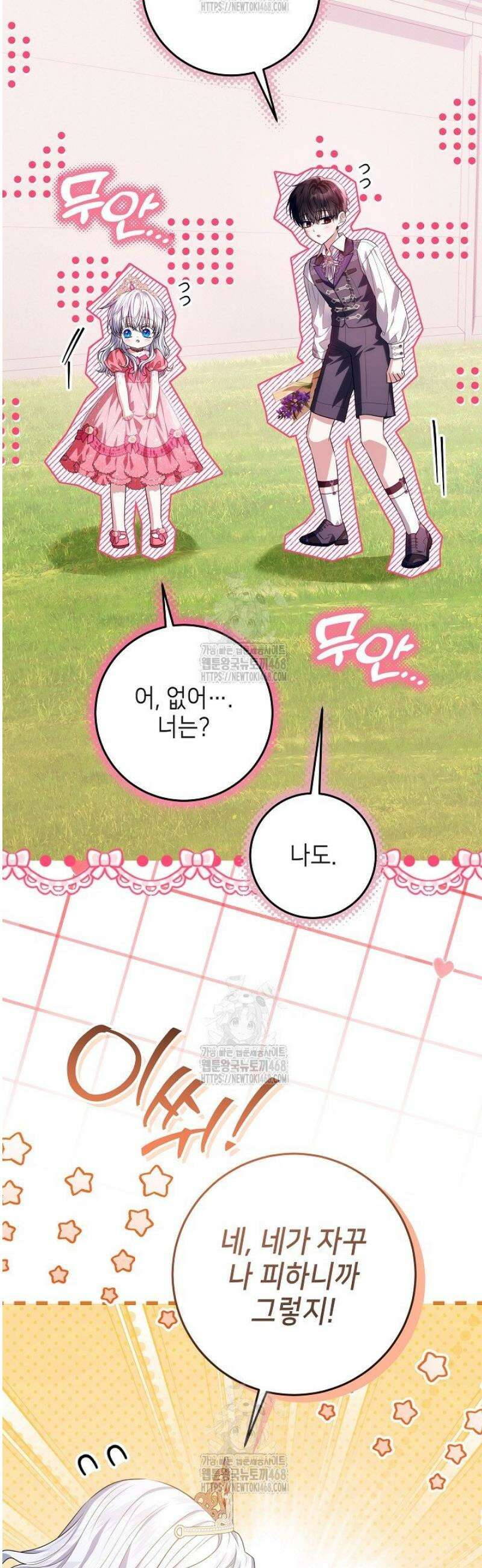 아빠가 힘을 숨김 46화 4