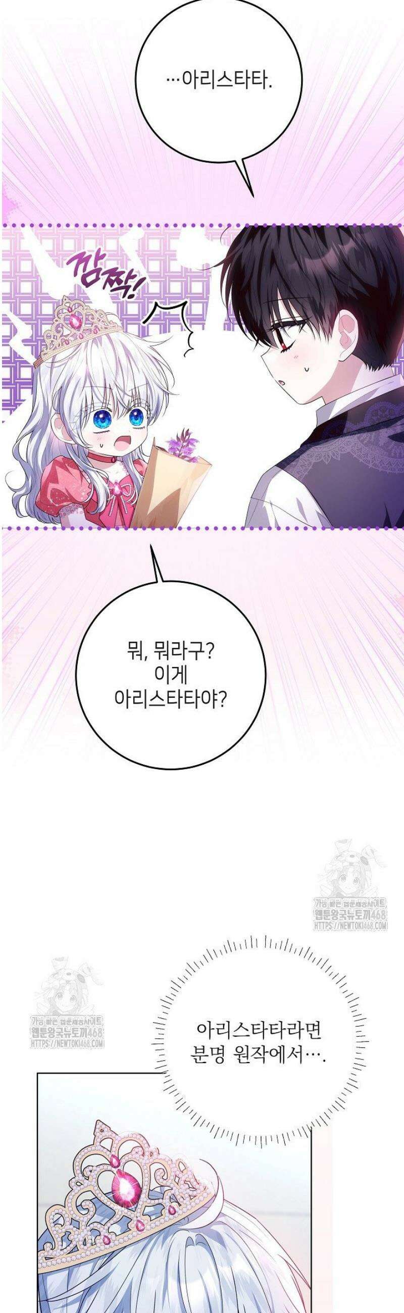 아빠가 힘을 숨김 46화 8