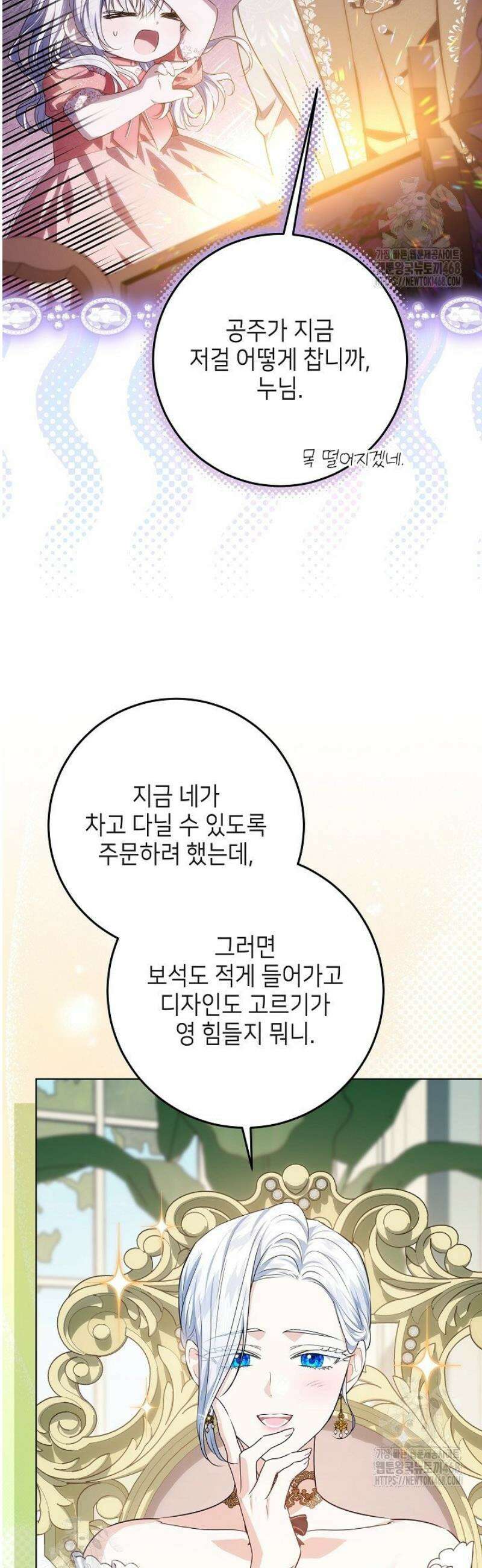 아빠가 힘을 숨김 46화 24