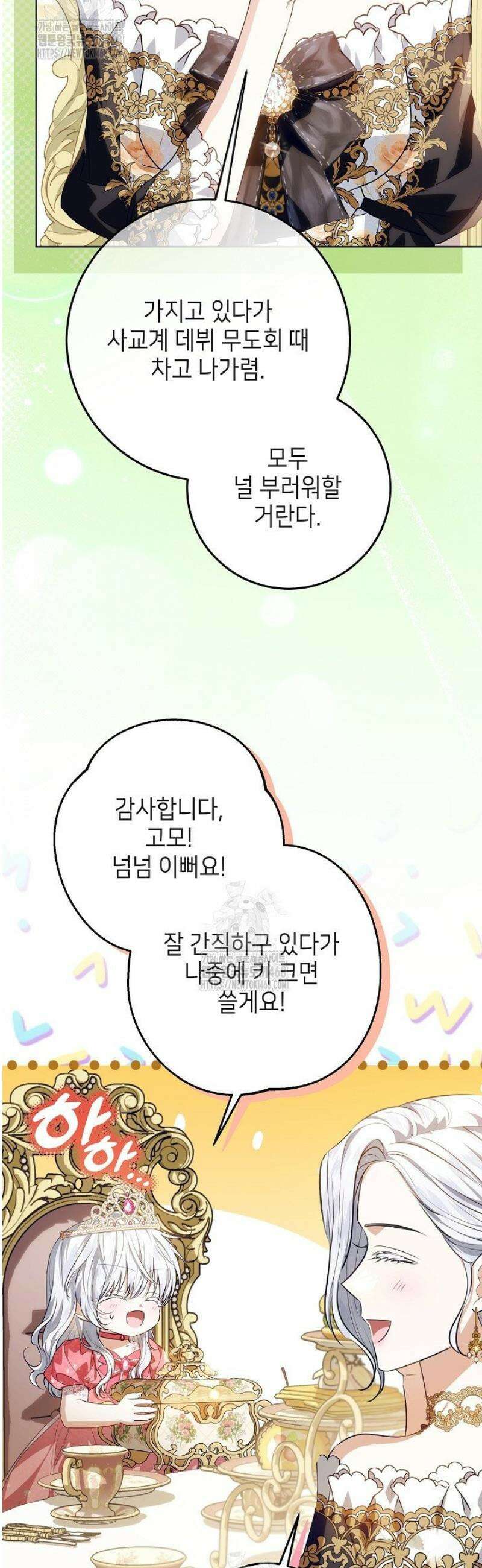 아빠가 힘을 숨김 46화 25