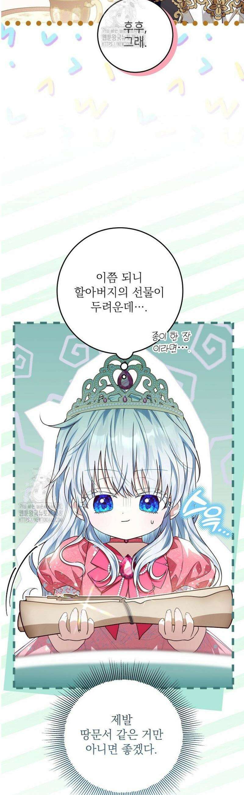 아빠가 힘을 숨김 46화 26