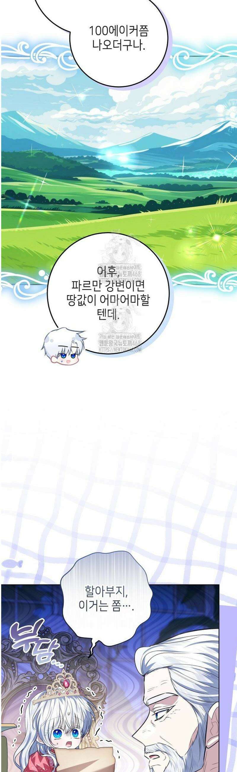 아빠가 힘을 숨김 46화 28