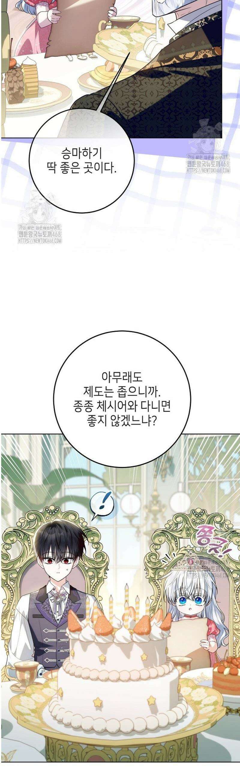 아빠가 힘을 숨김 46화 29