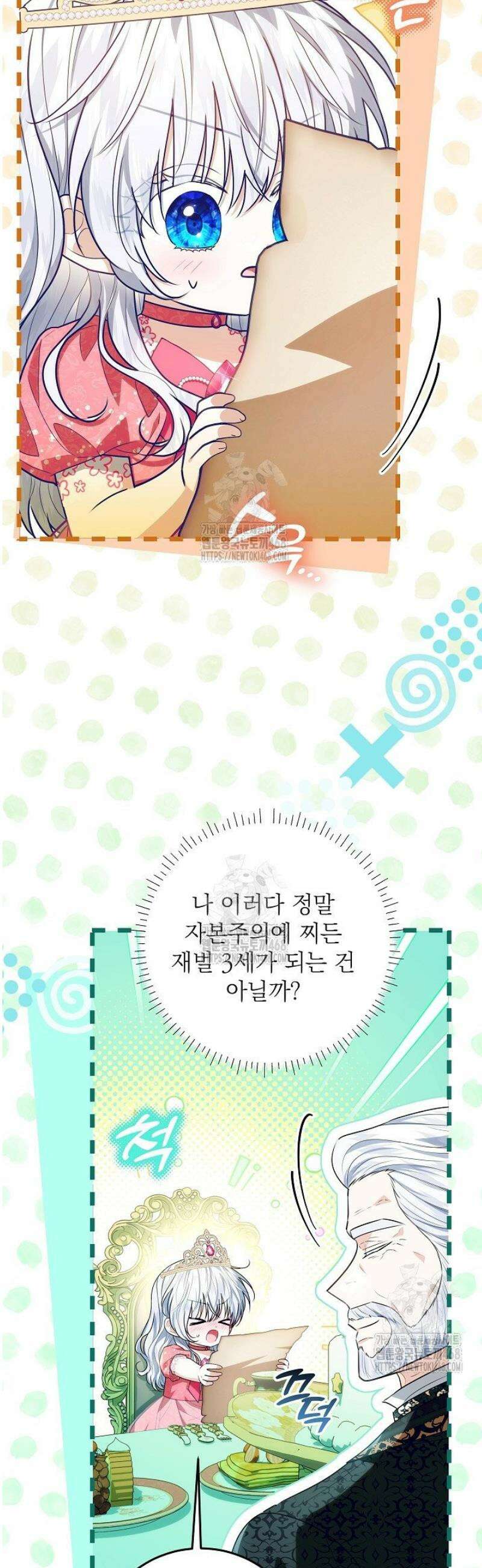 아빠가 힘을 숨김 46화 31