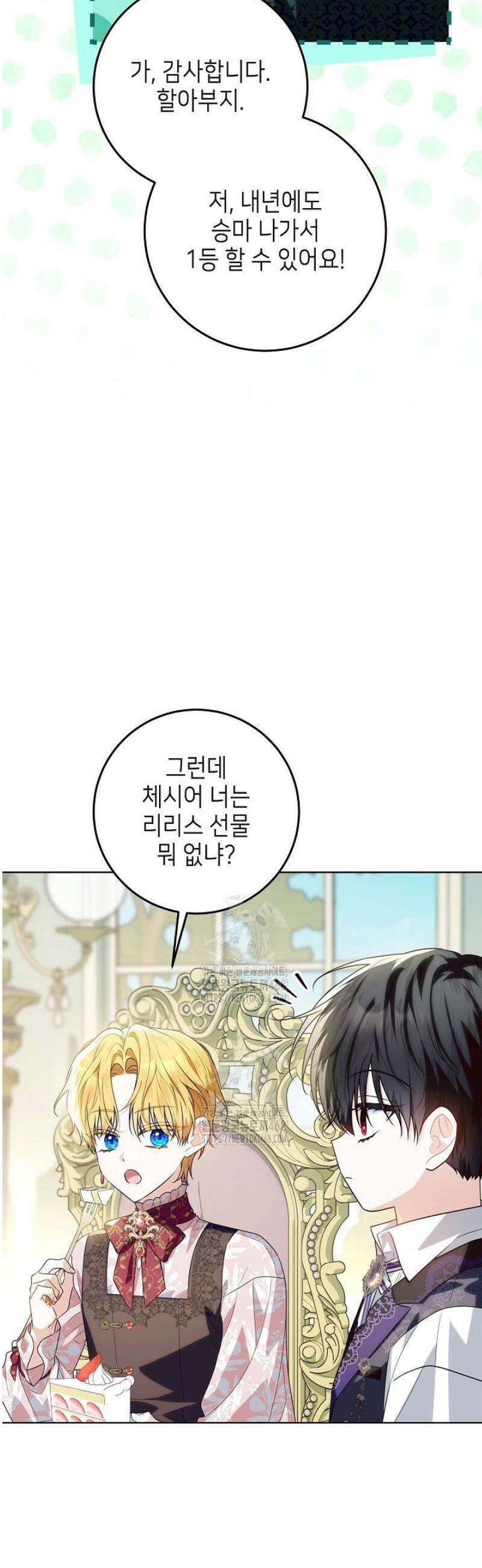 아빠가 힘을 숨김 46화 32