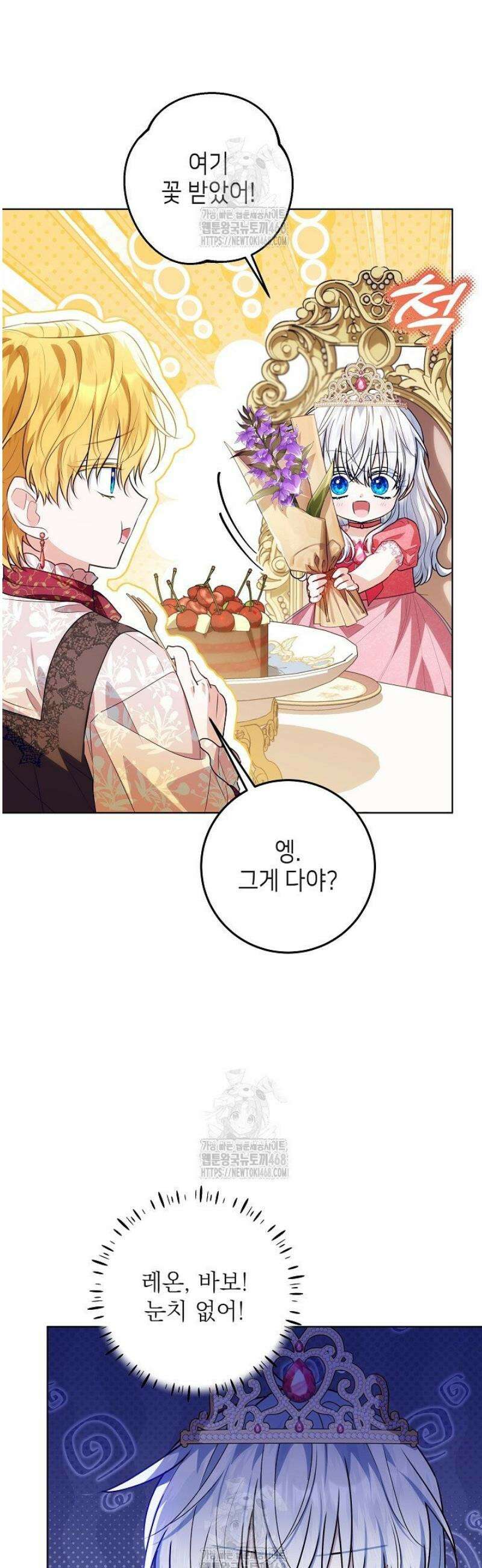 아빠가 힘을 숨김 46화 33