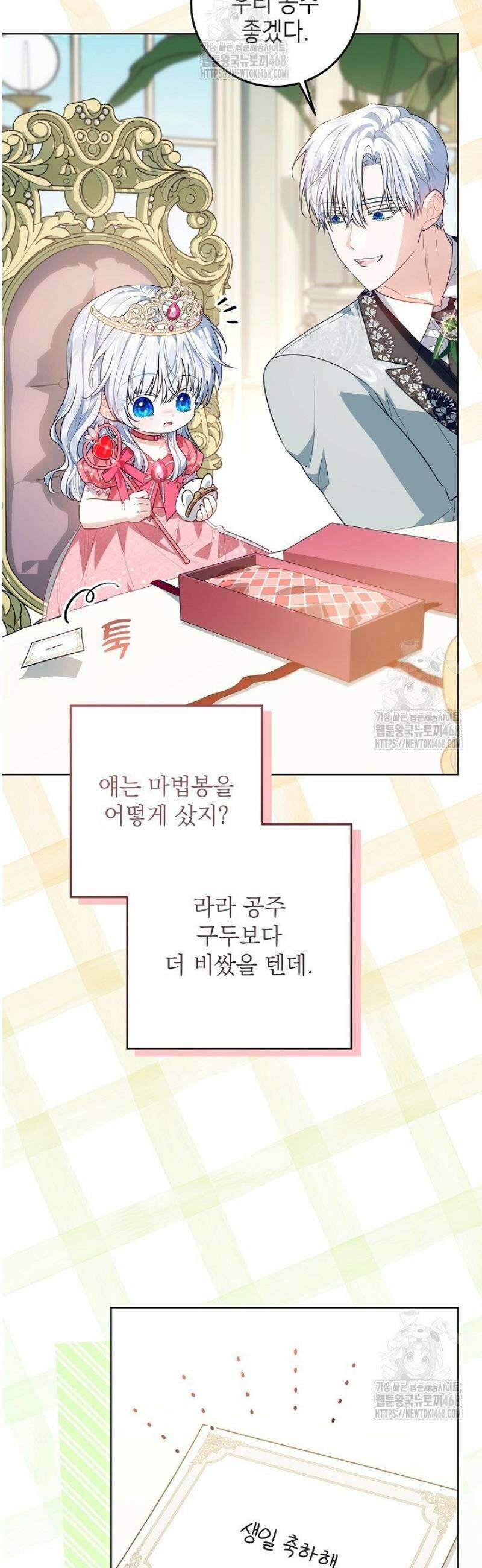 아빠가 힘을 숨김 46화 39