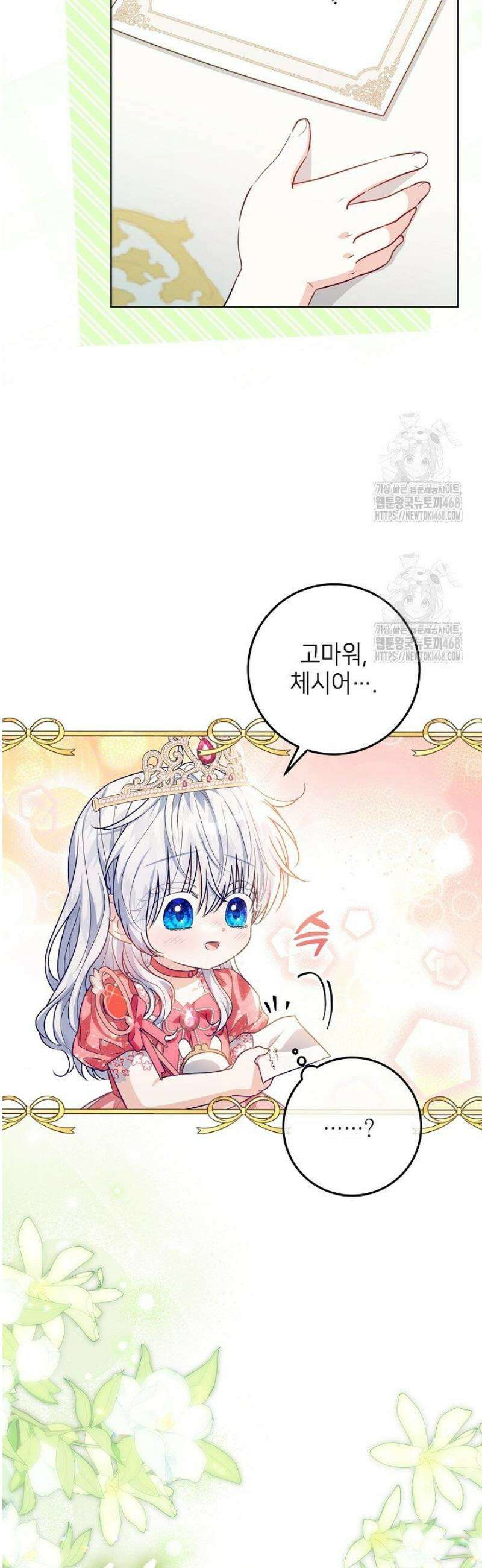 아빠가 힘을 숨김 46화 40