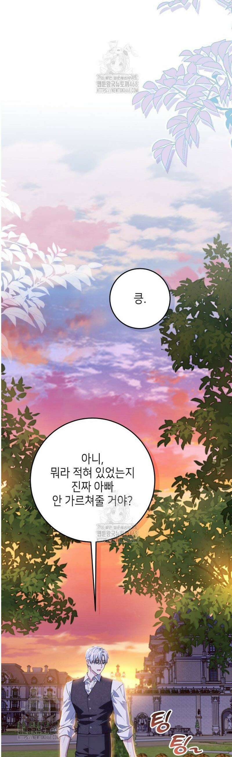 아빠가 힘을 숨김 46화 45