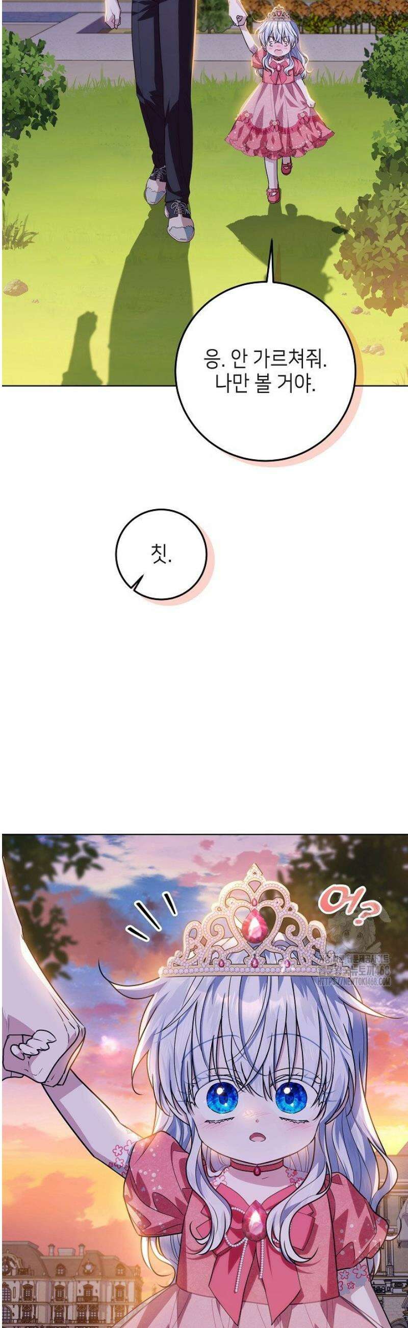 아빠가 힘을 숨김 46화 46