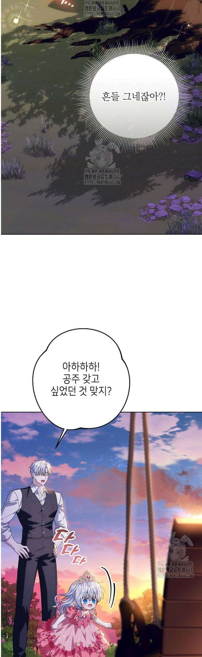 아빠가 힘을 숨김 46화 48