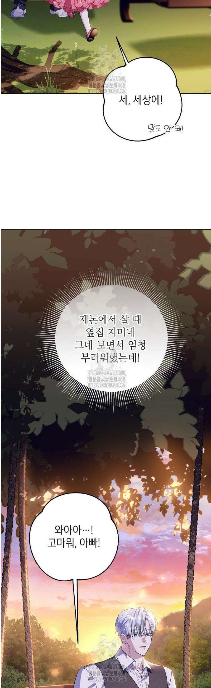아빠가 힘을 숨김 46화 49
