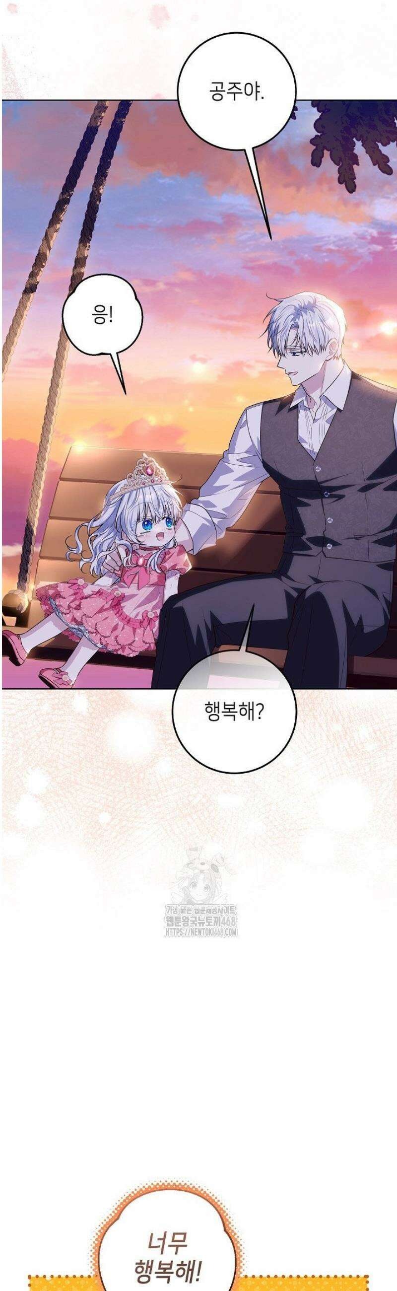 아빠가 힘을 숨김 46화 52