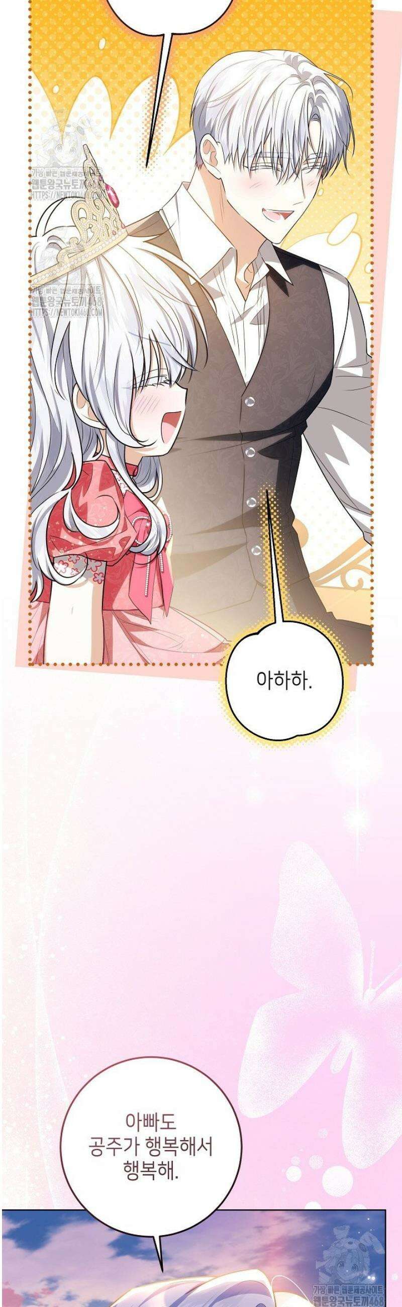 아빠가 힘을 숨김 46화 53