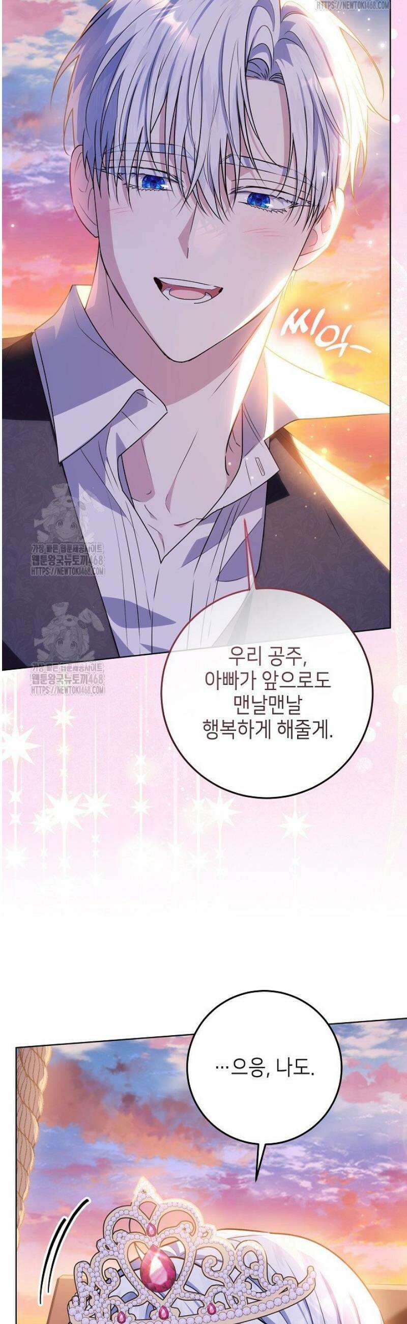 아빠가 힘을 숨김 46화 54