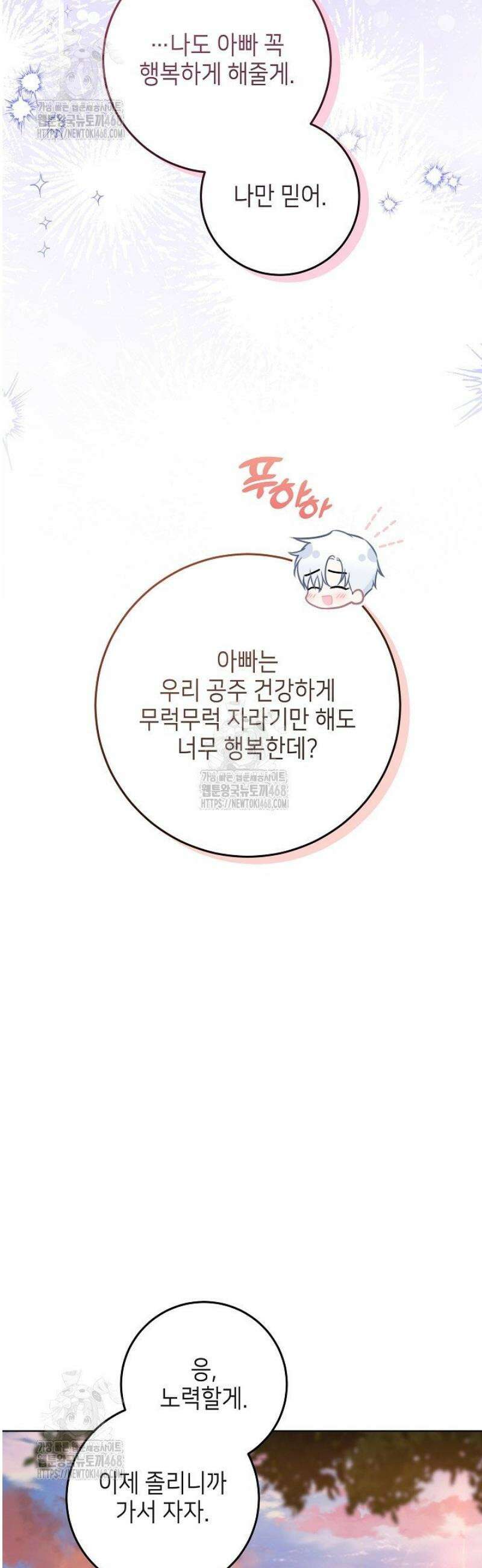 아빠가 힘을 숨김 46화 57