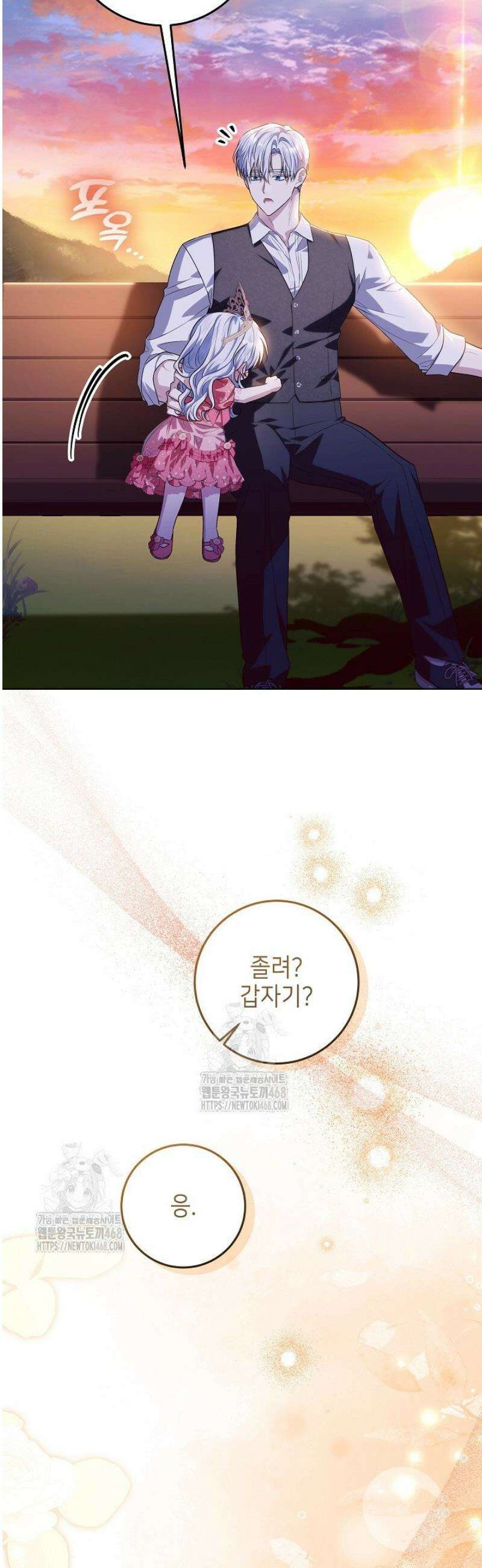 아빠가 힘을 숨김 46화 58