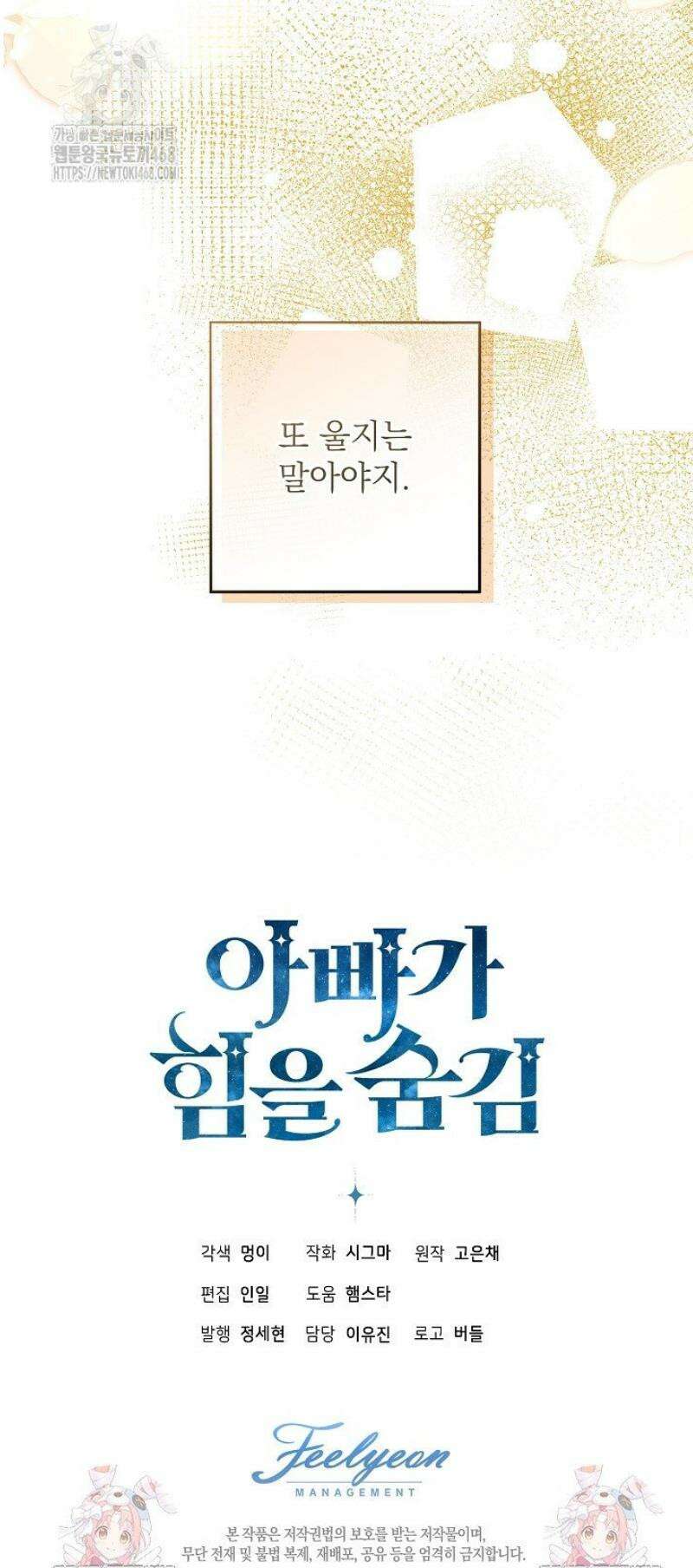 아빠가 힘을 숨김 46화 60