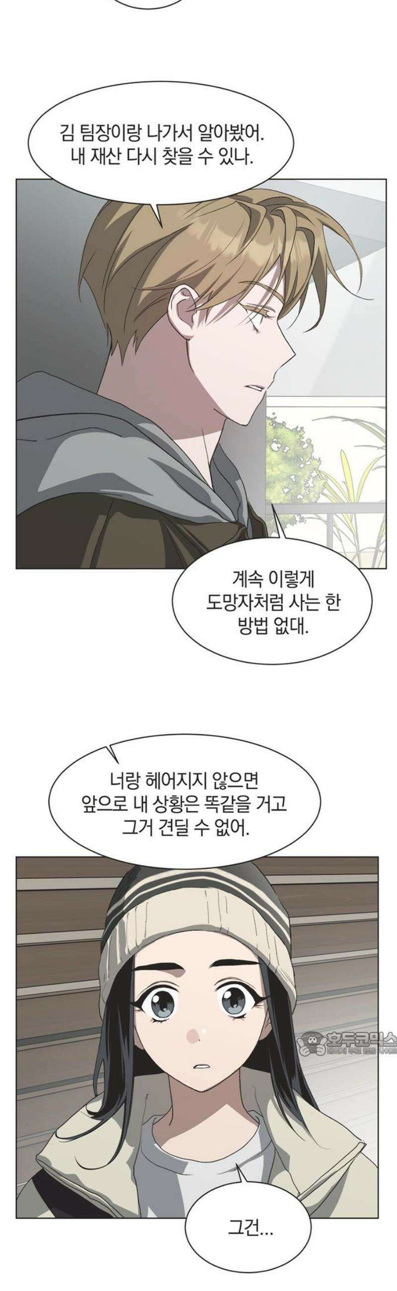 불완전 신데렐라물 84화 2