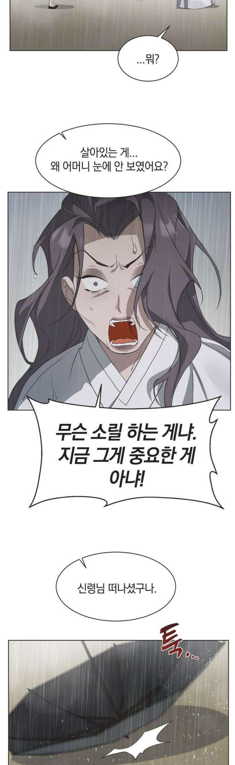 불완전 신데렐라물 84화 8