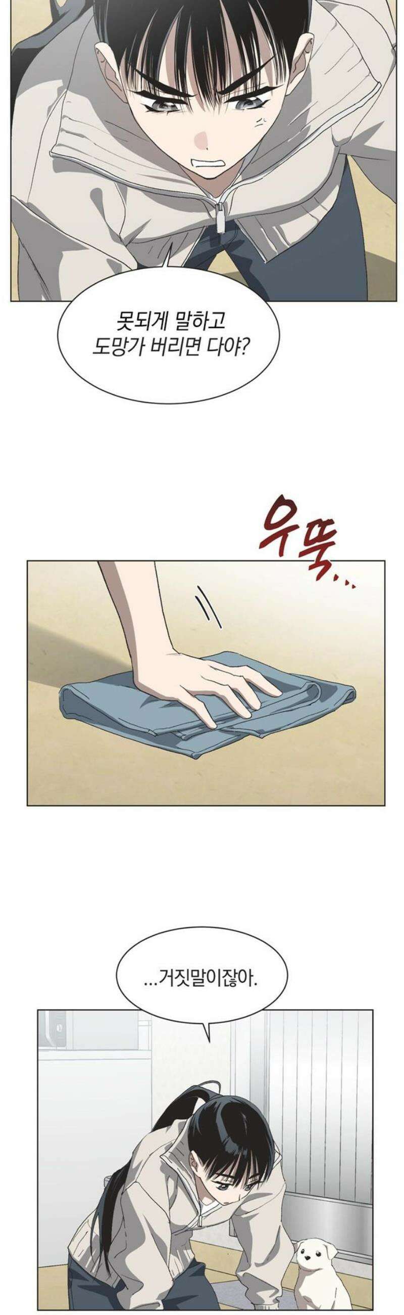 불완전 신데렐라물 84화 20