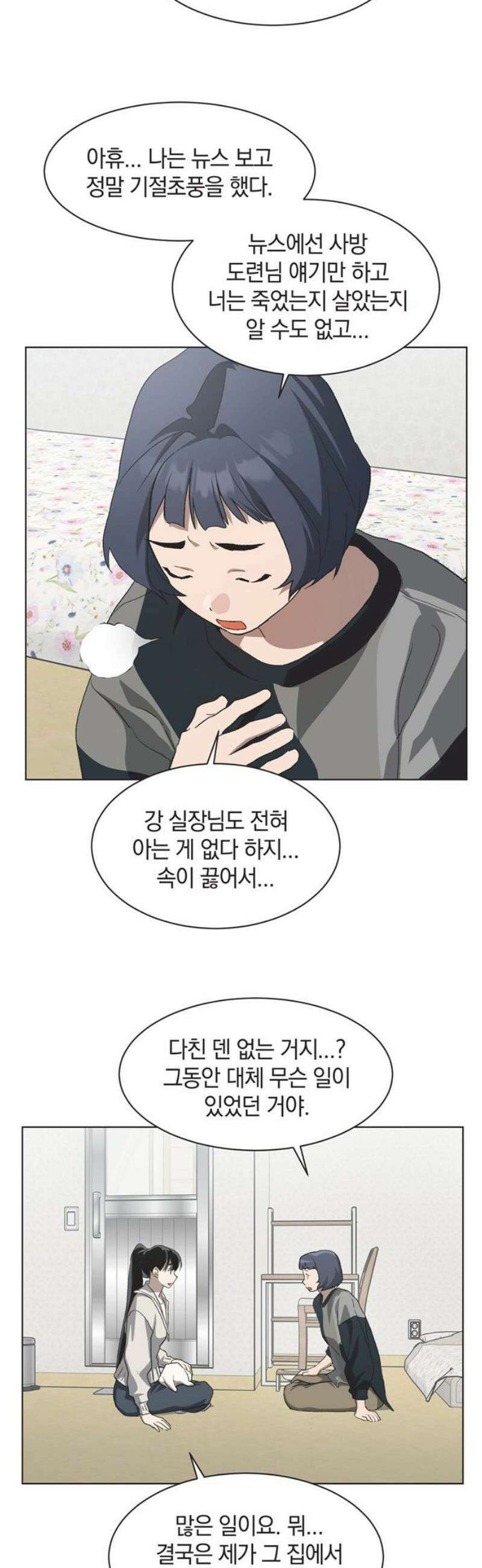 불완전 신데렐라물 84화 25