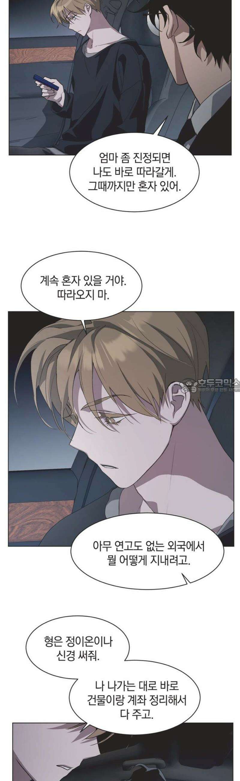 불완전 신데렐라물 84화 28