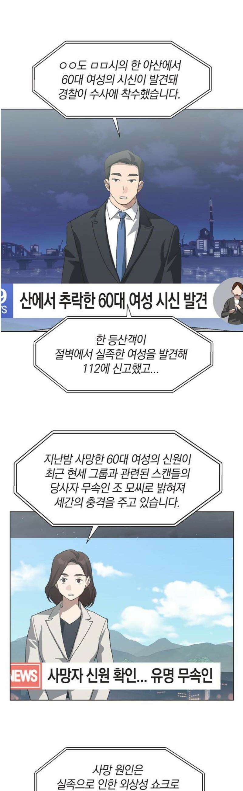 불완전 신데렐라물 84화 31