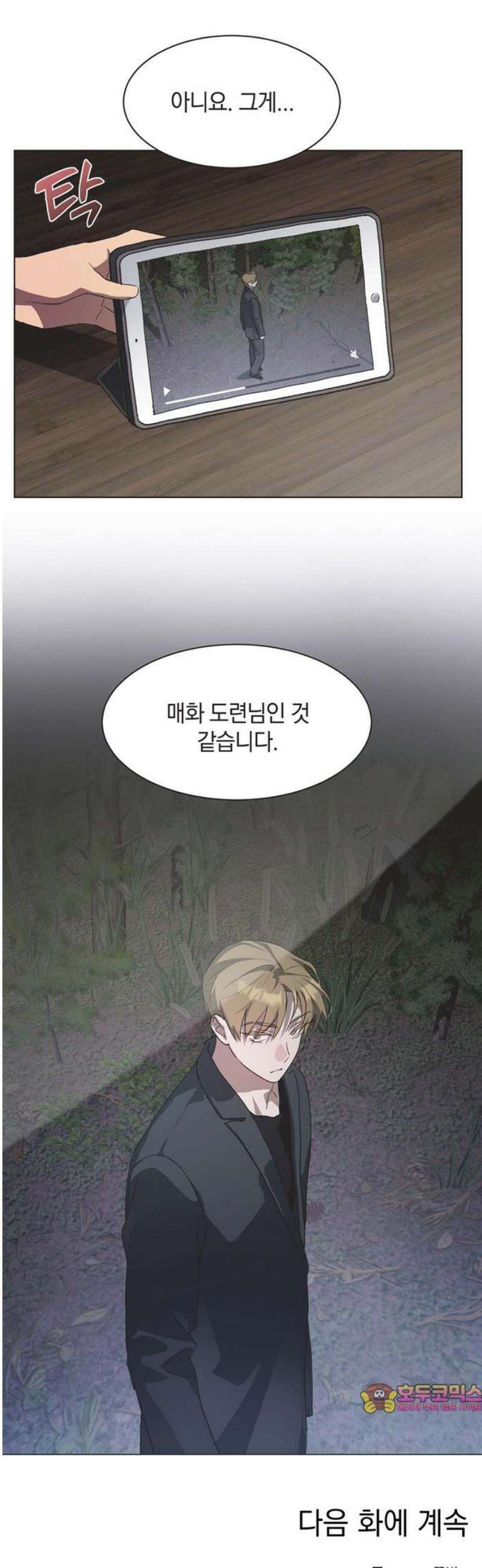 불완전 신데렐라물 84화 34