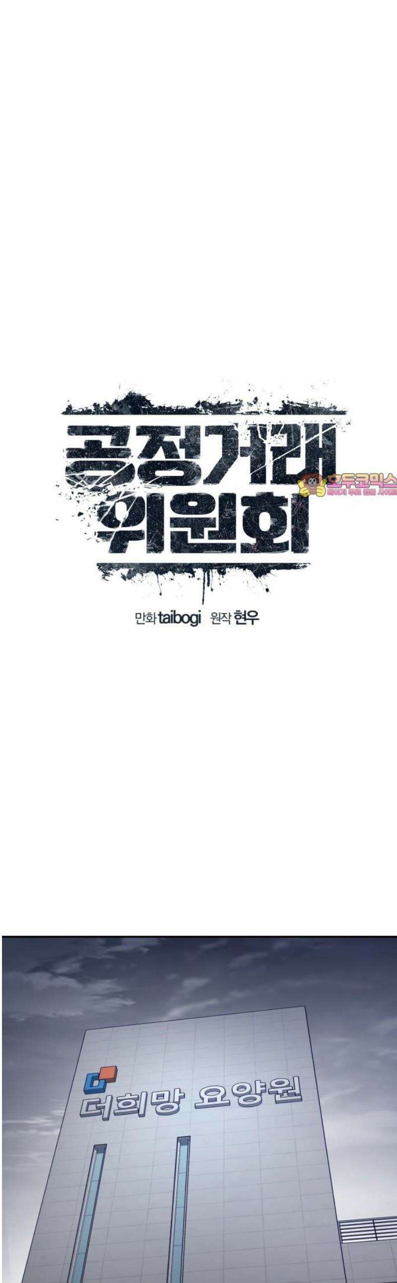 공정거래위원회 20화 1