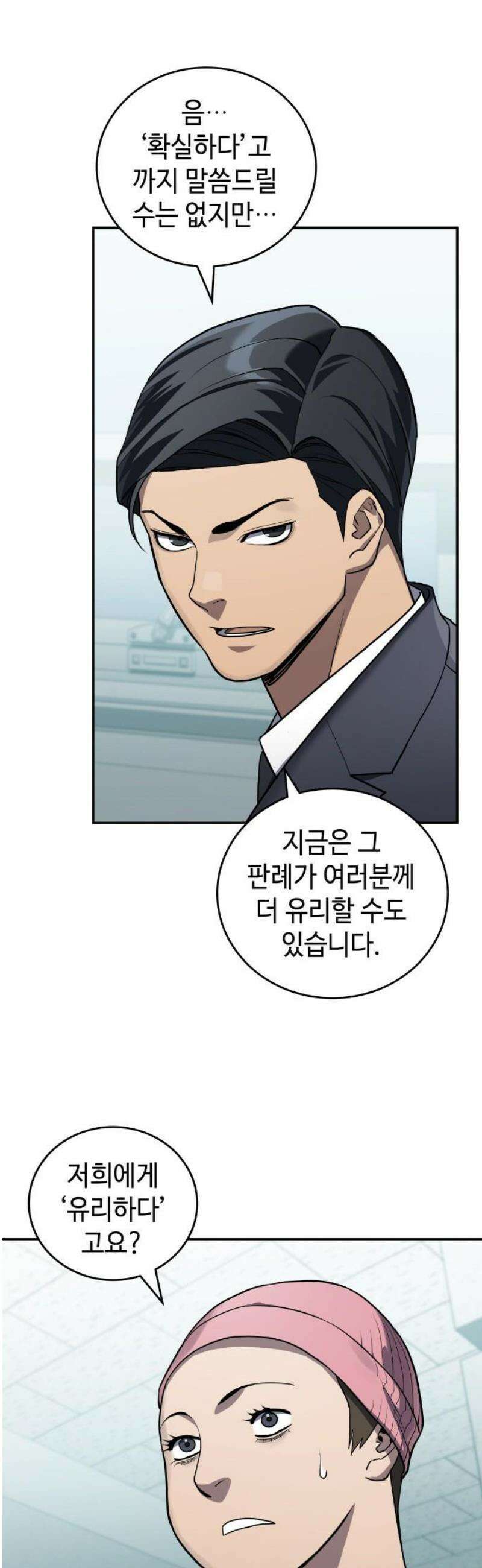 공정거래위원회 20화 5