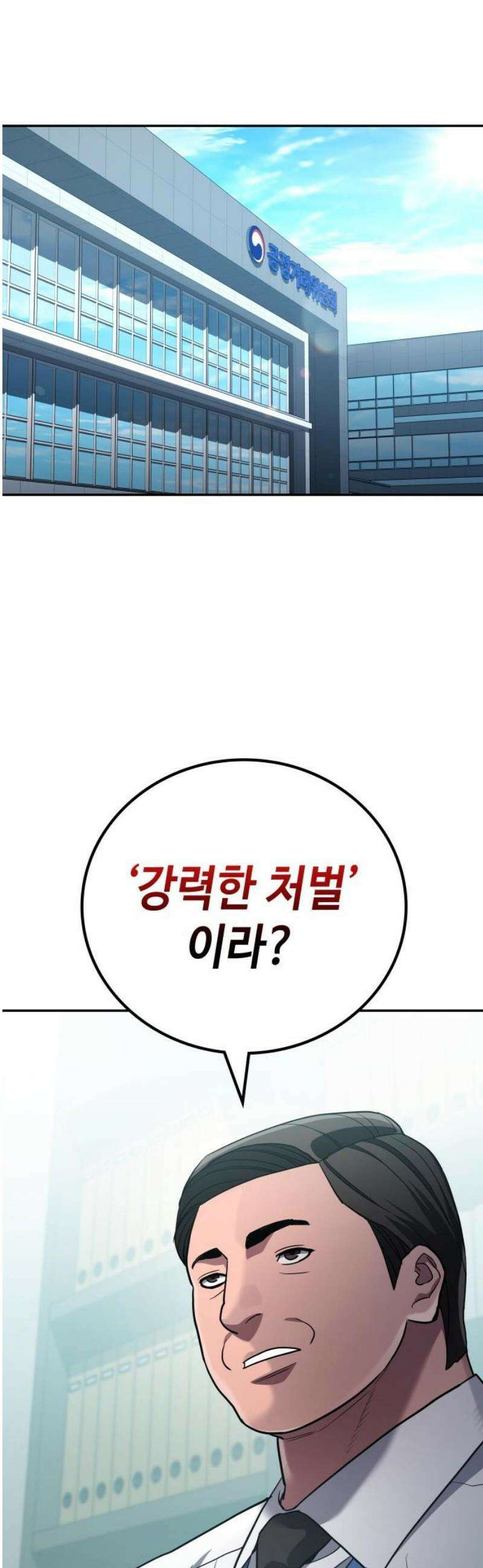 공정거래위원회 20화 29