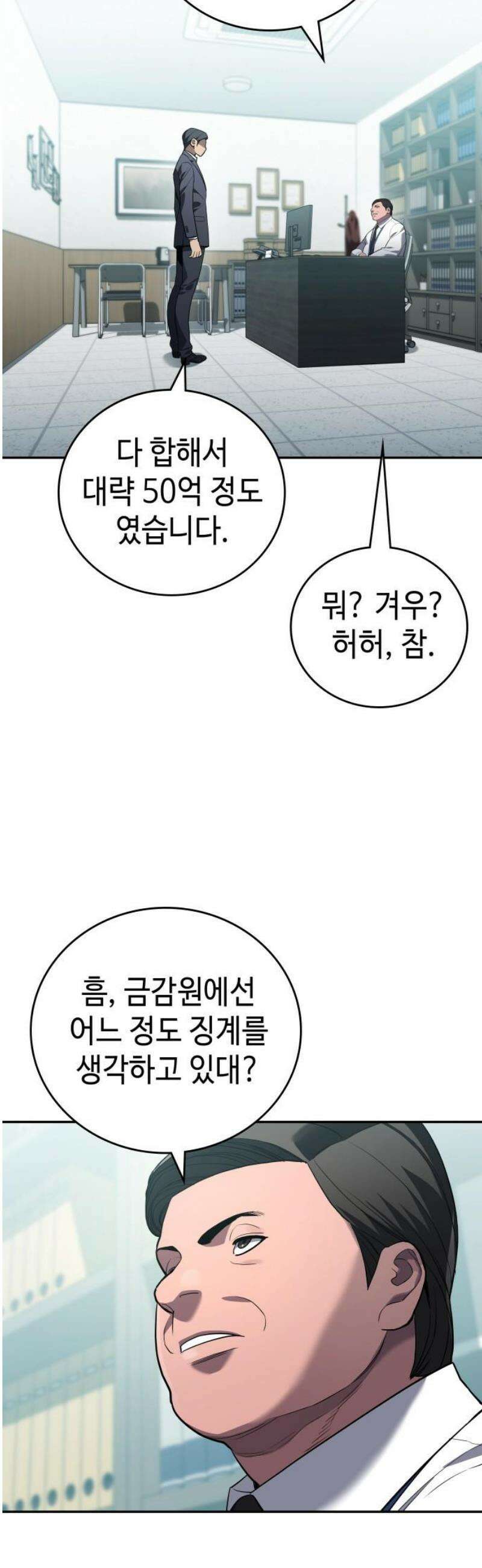 공정거래위원회 20화 33
