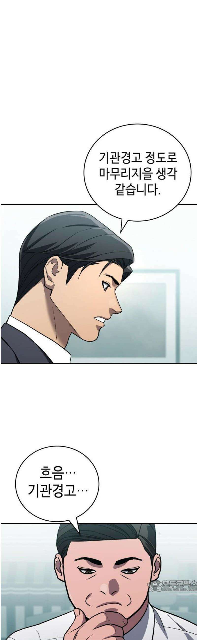 공정거래위원회 20화 34