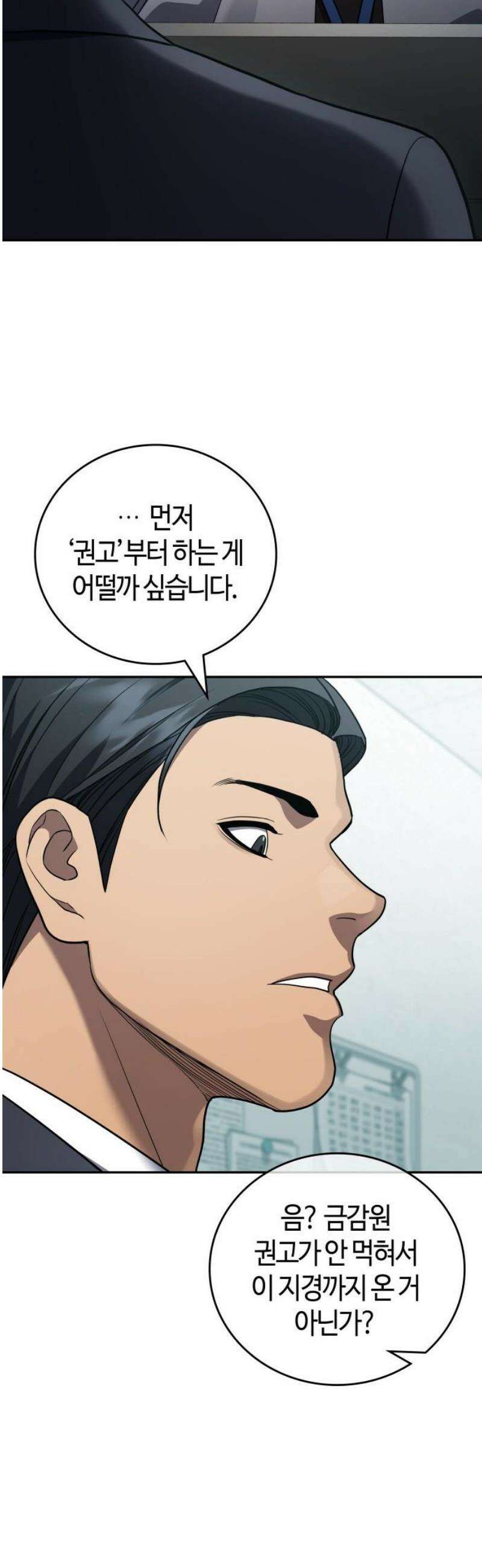 공정거래위원회 20화 36