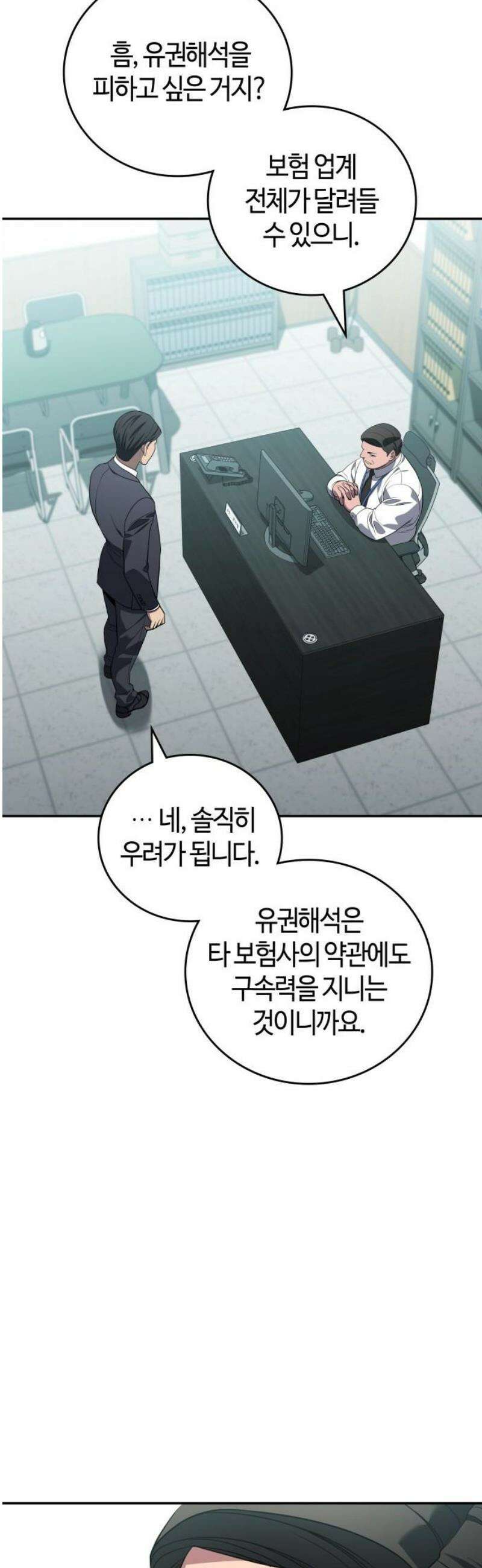 공정거래위원회 20화 38
