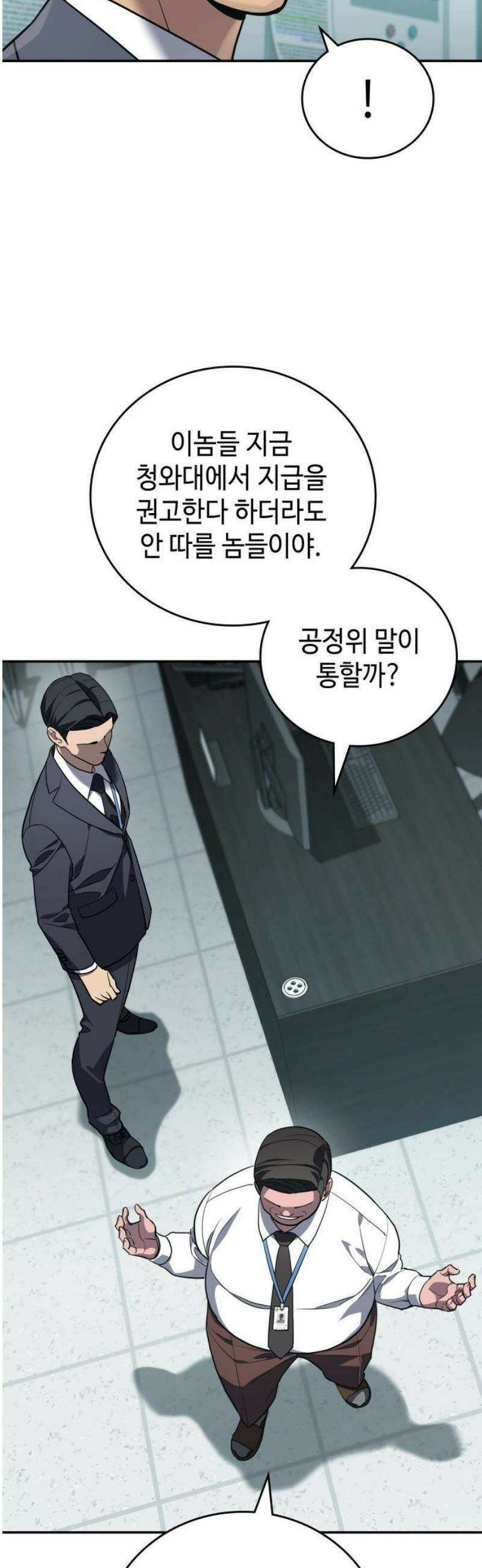 공정거래위원회 20화 40