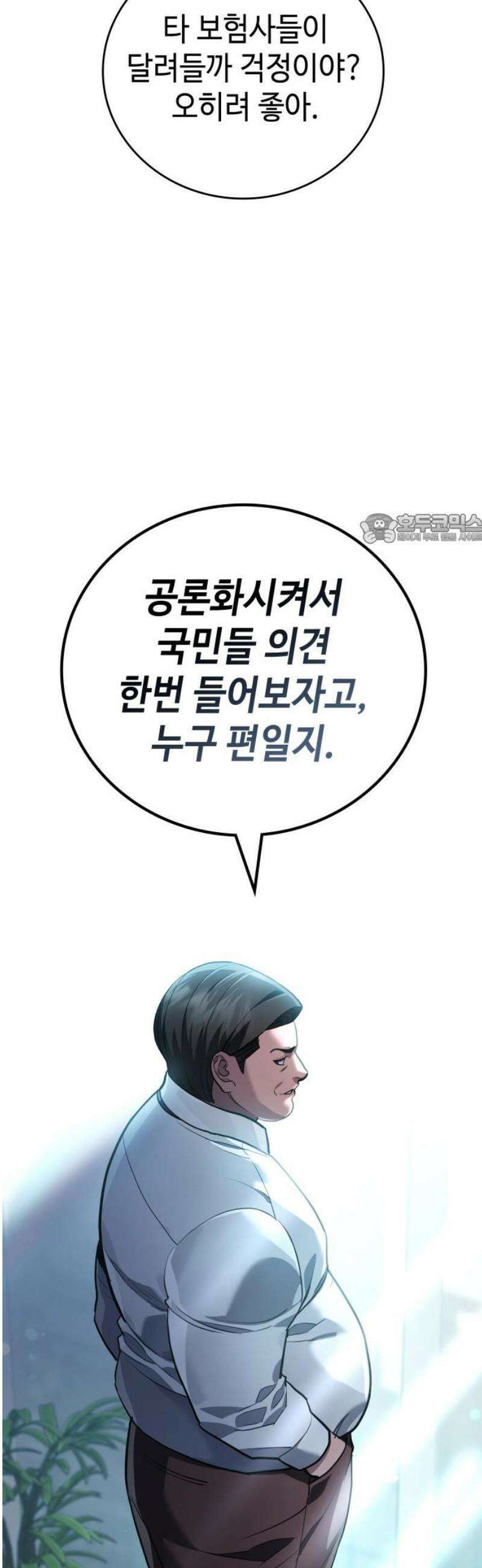 공정거래위원회 20화 41