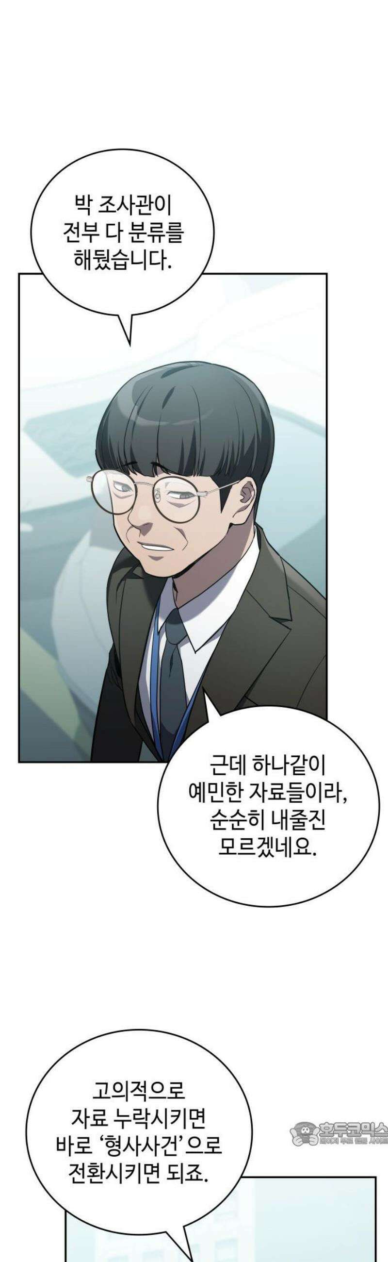 공정거래위원회 20화 49