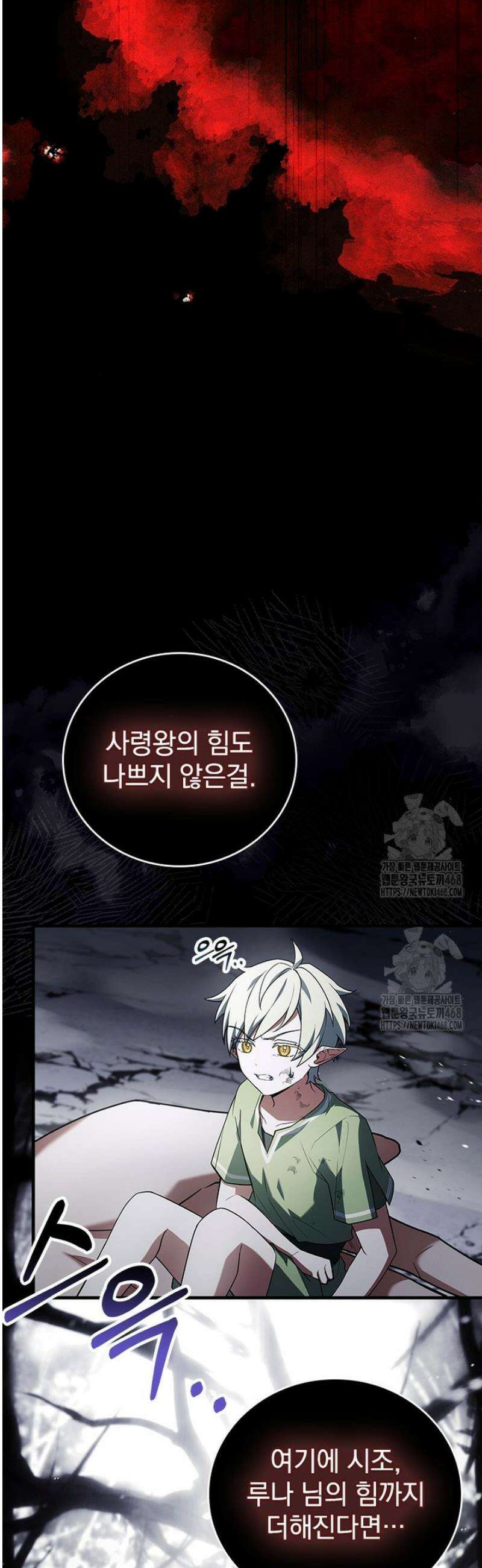 전설급 영웅은 아카데미 우등생 48화 4