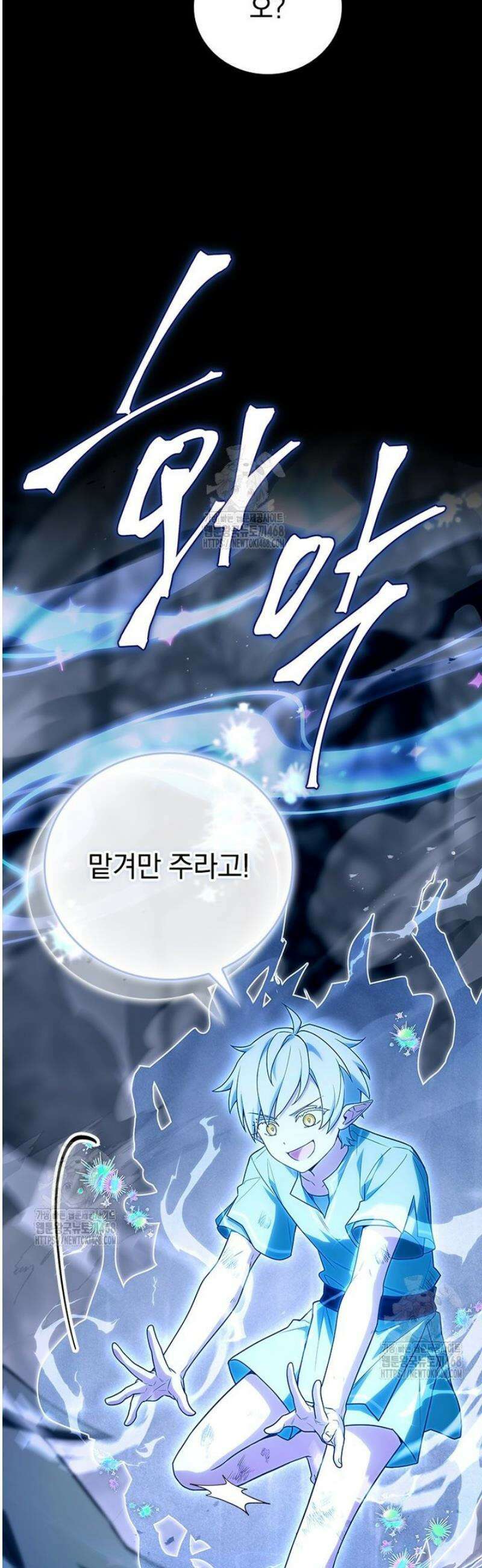 전설급 영웅은 아카데미 우등생 48화 46