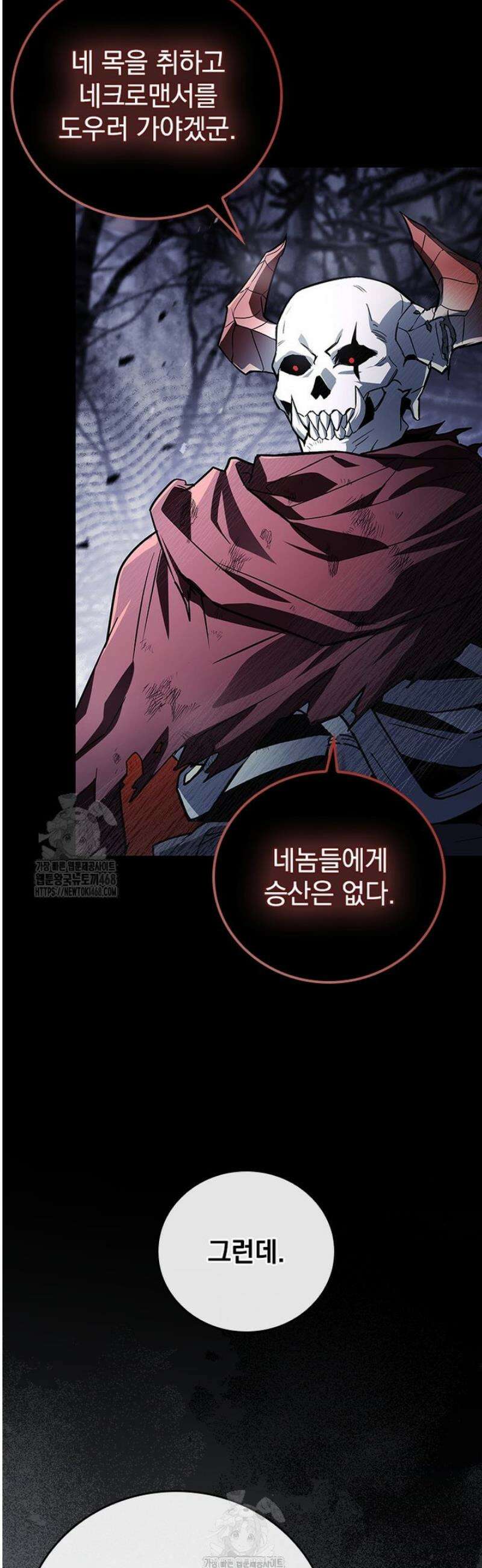 전설급 영웅은 아카데미 우등생 48화 68