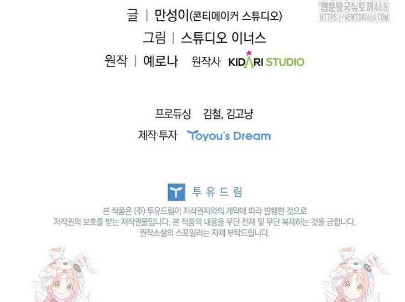 전설급 영웅은 아카데미 우등생 48화 77