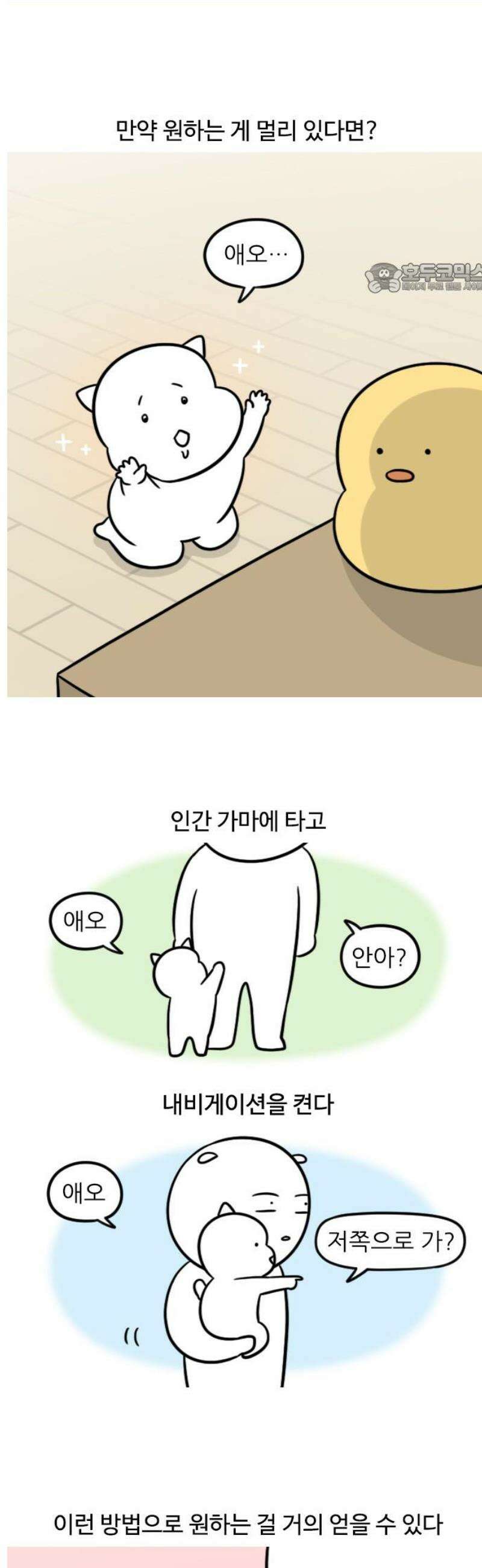 육아일기 시즌2 17화 아기와 의사소통 2