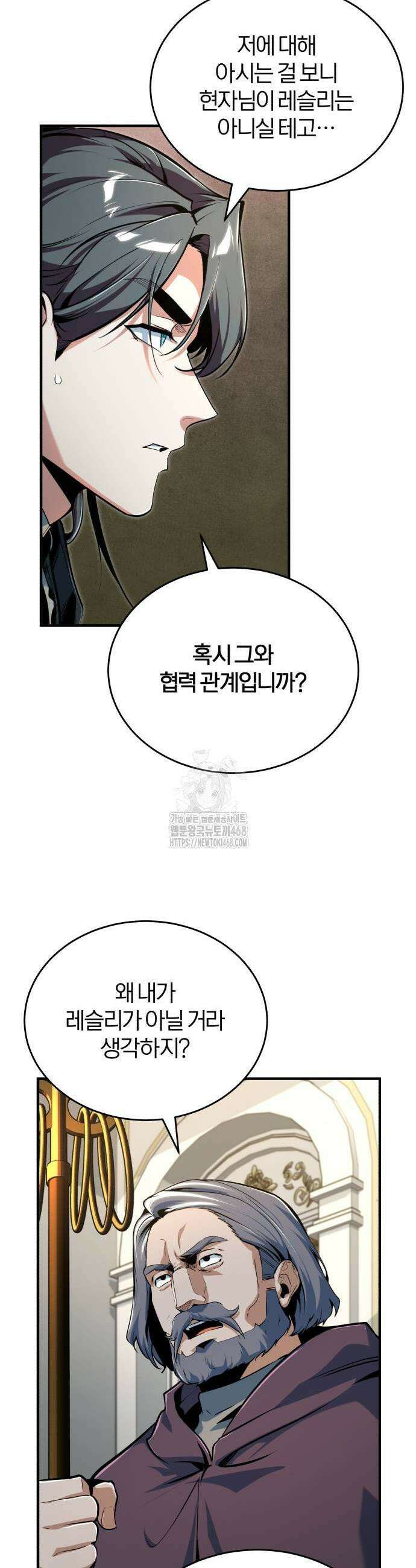 아카데미에 위장취업당했다 126화 3