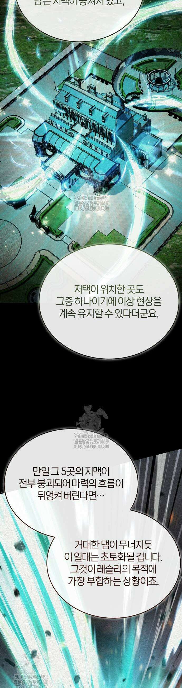 아카데미에 위장취업당했다 126화 5