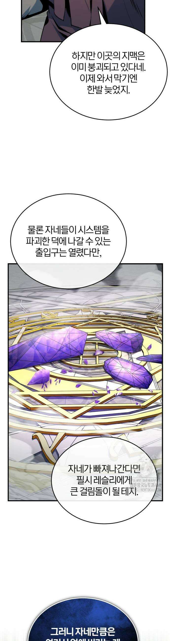 아카데미에 위장취업당했다 126화 7