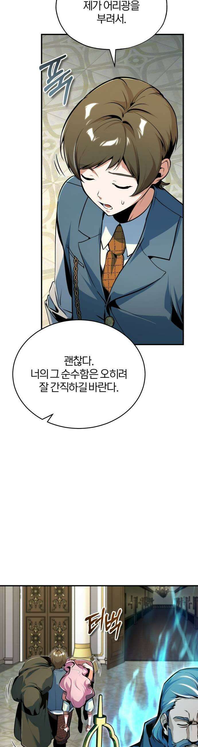 아카데미에 위장취업당했다 126화 11