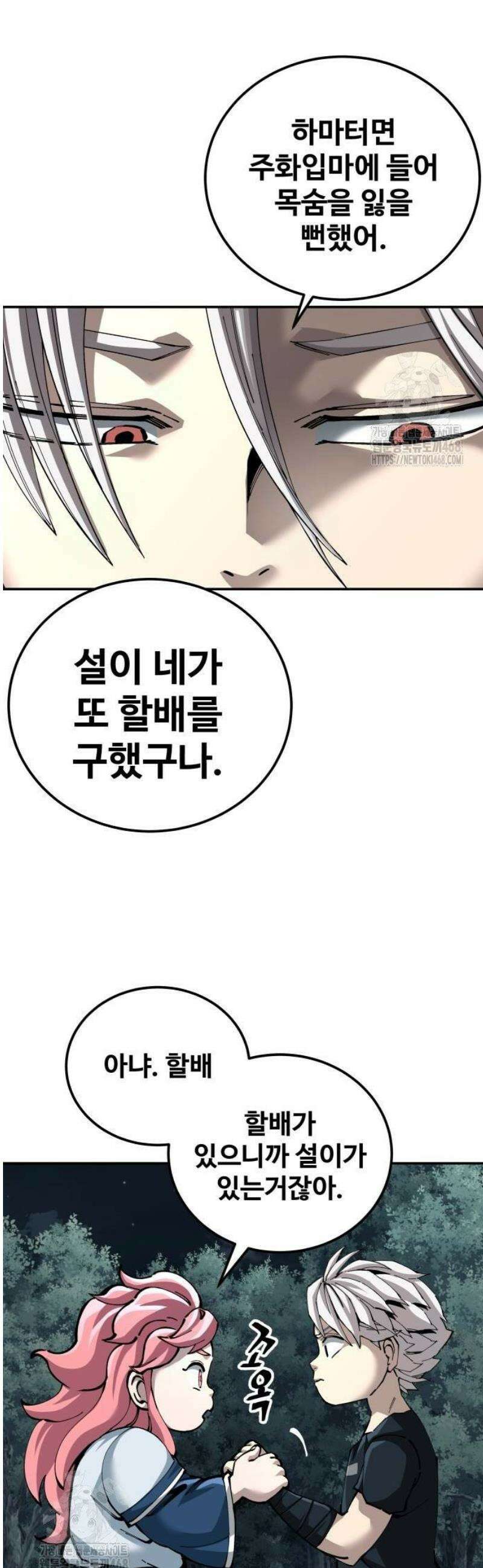 할배무사와 지존 손녀 100화 5