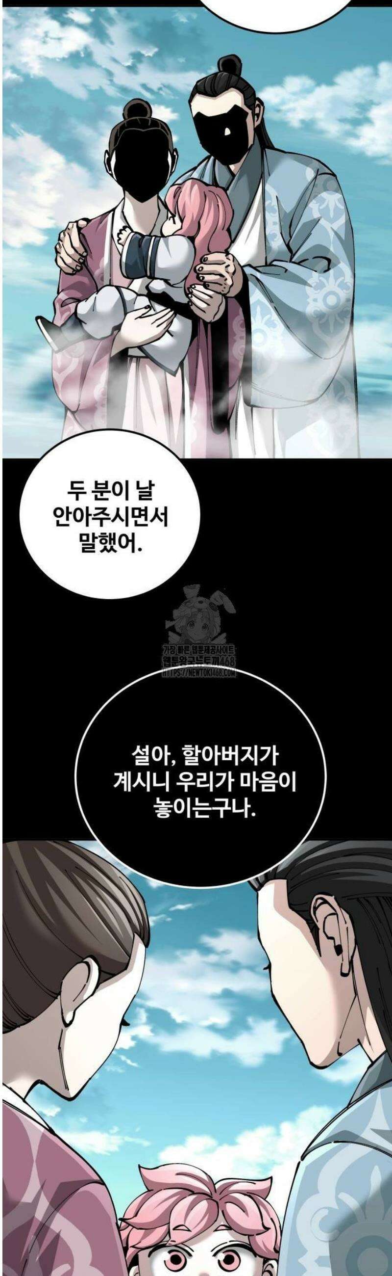 할배무사와 지존 손녀 100화 7